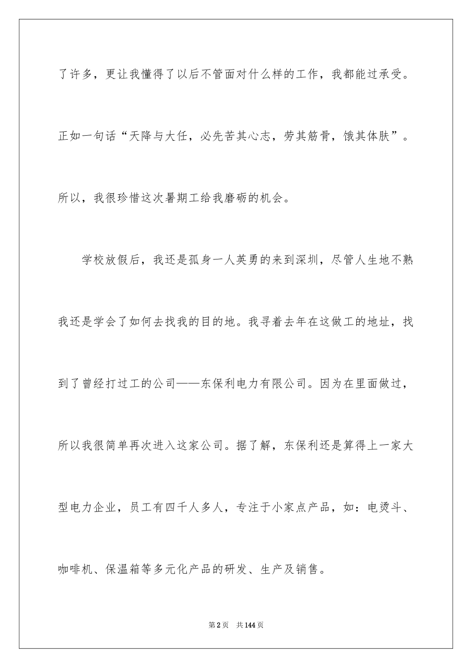 2024it实践报告_第2页