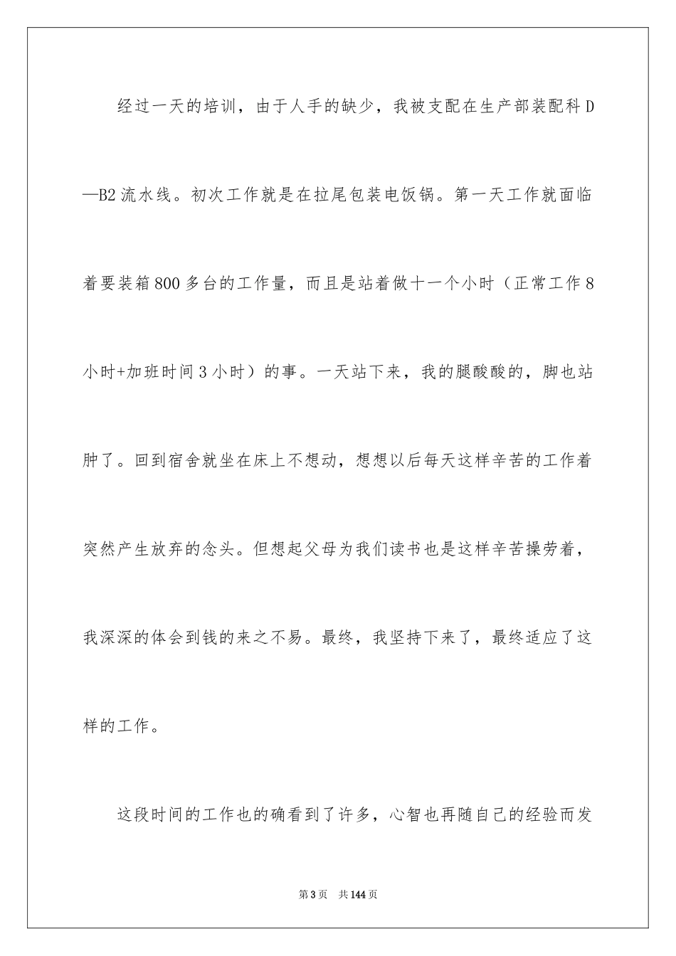 2024it实践报告_第3页