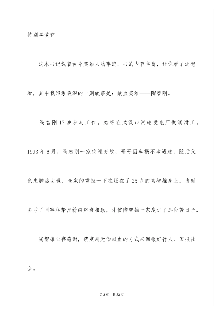 2024一本好书演讲稿_23_第2页