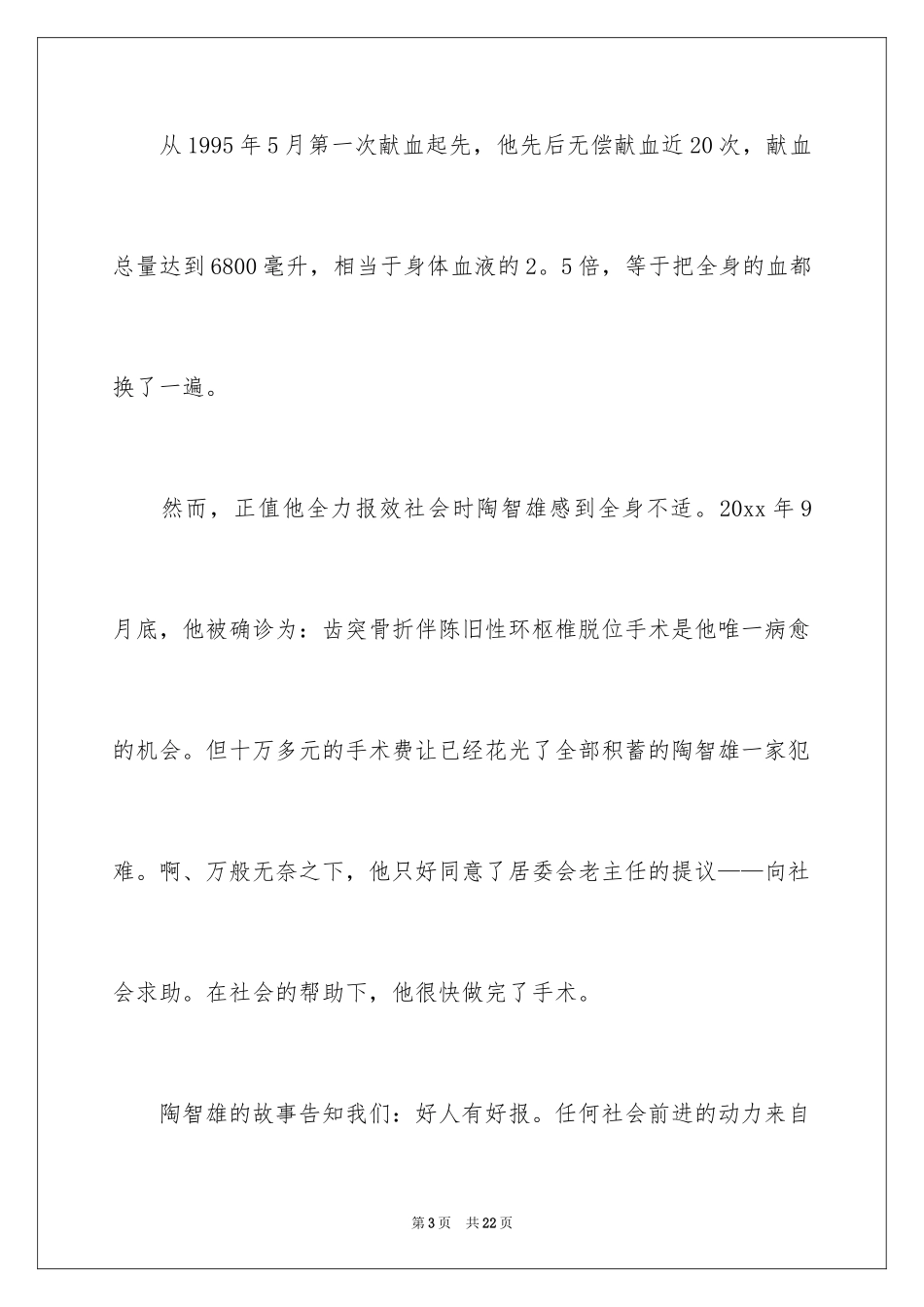 2024一本好书演讲稿_23_第3页