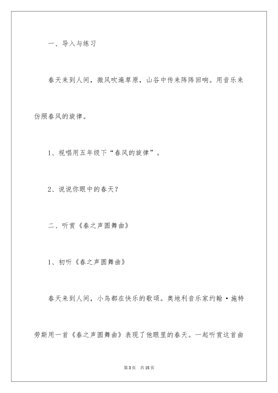 2024《春之声》教学设计_第3页