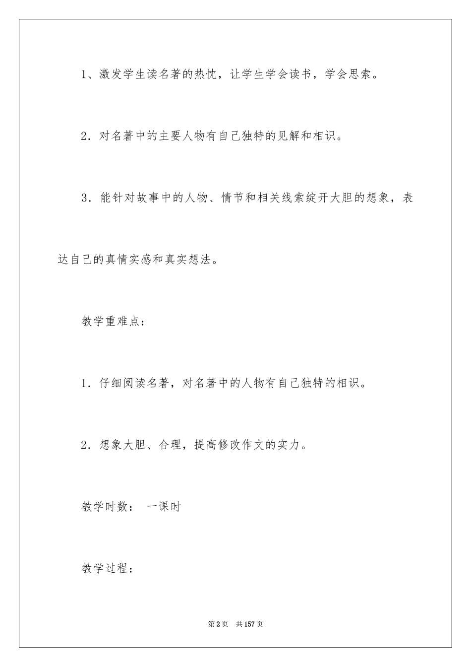 2024《假如》教学设计_1_第2页