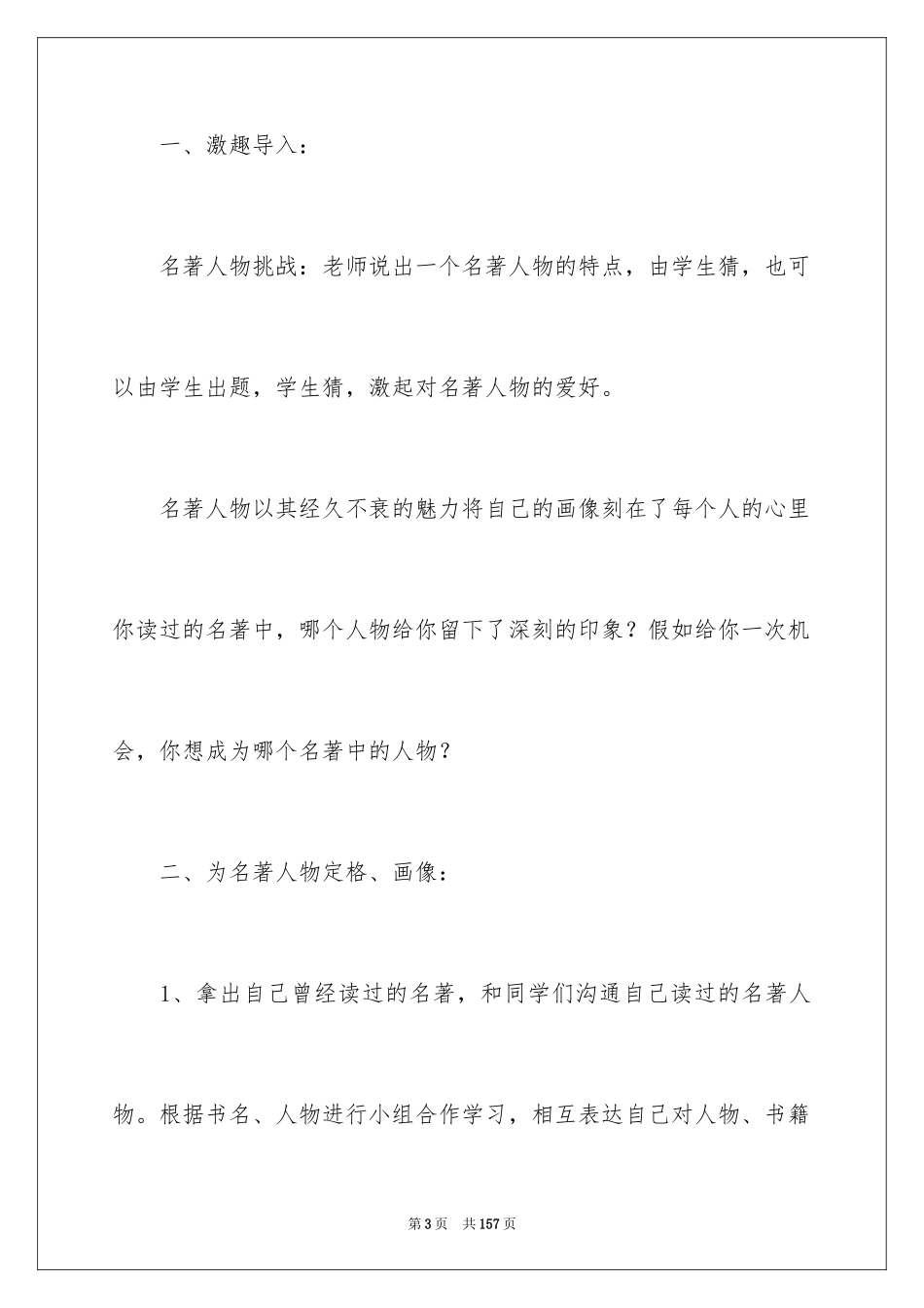 2024《假如》教学设计_1_第3页