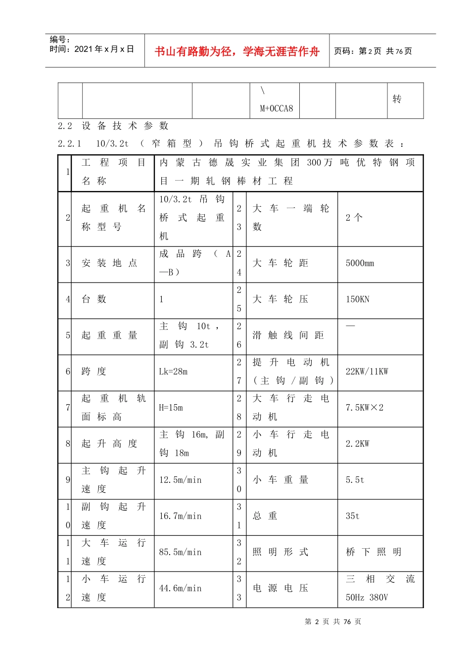 轧钢厂起重设备的使用、维护、检修管理_第2页