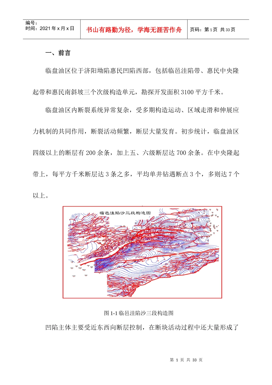 胜利油田开发技术座谈会相关材料_第1页