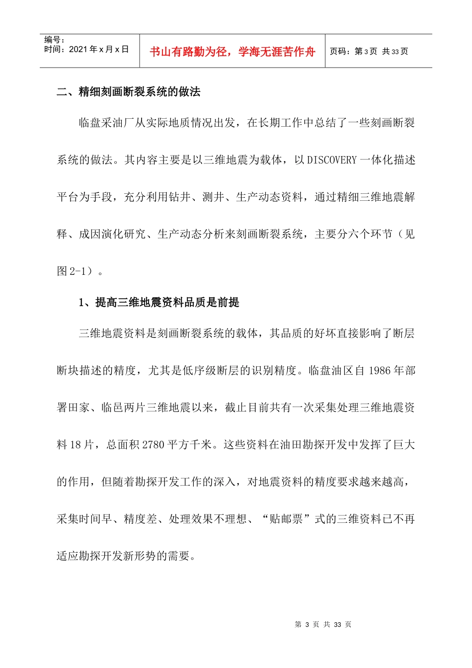 胜利油田开发技术座谈会相关材料_第3页