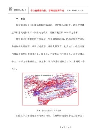 胜利油田开发技术座谈会相关材料