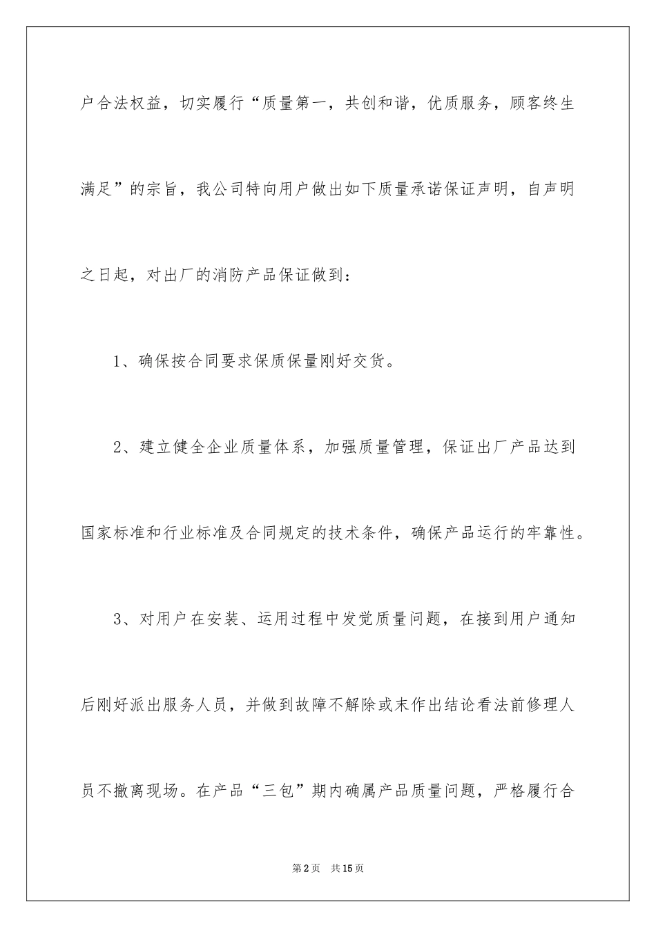 2024产品质量承诺书_17_第2页
