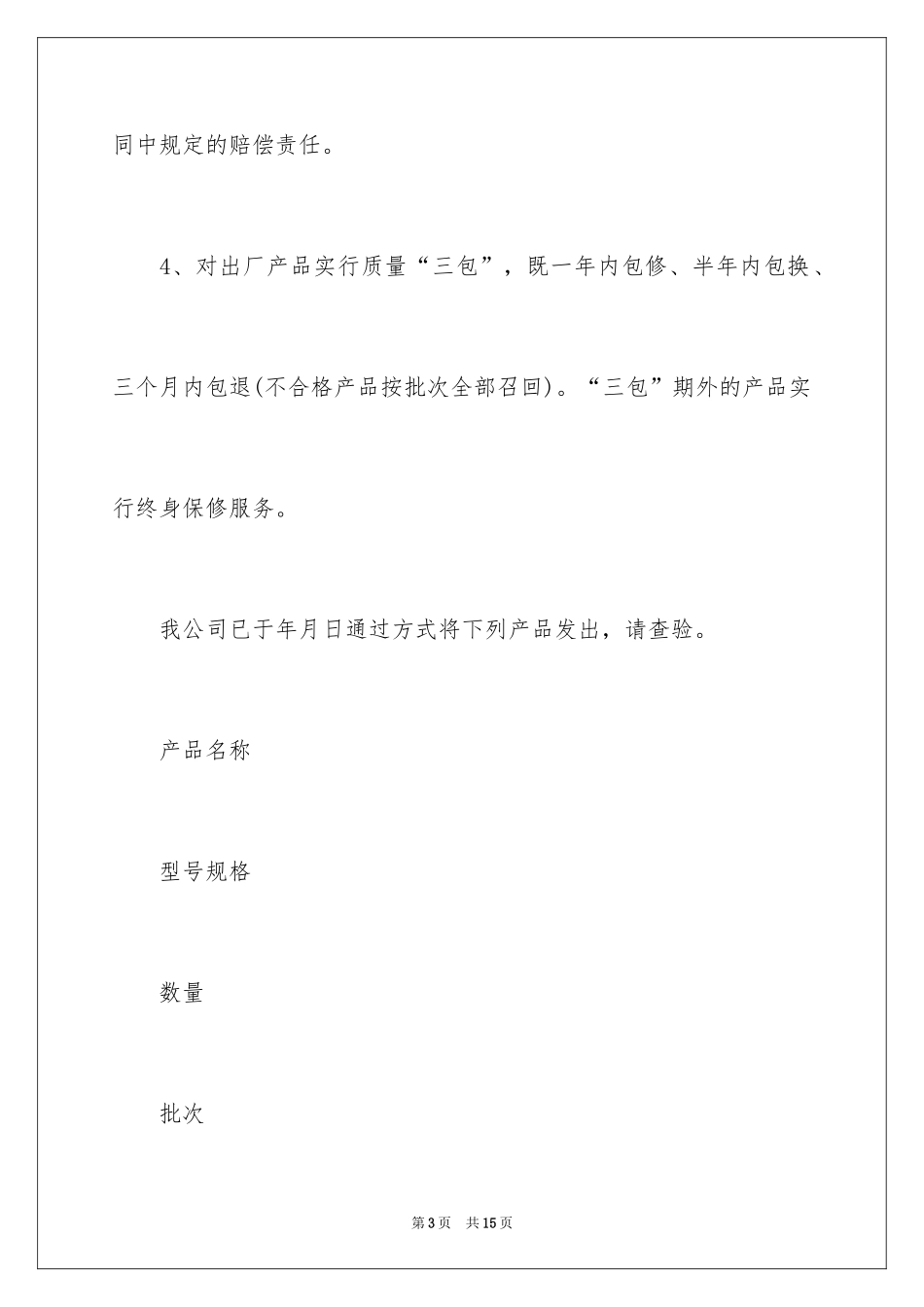 2024产品质量承诺书_17_第3页