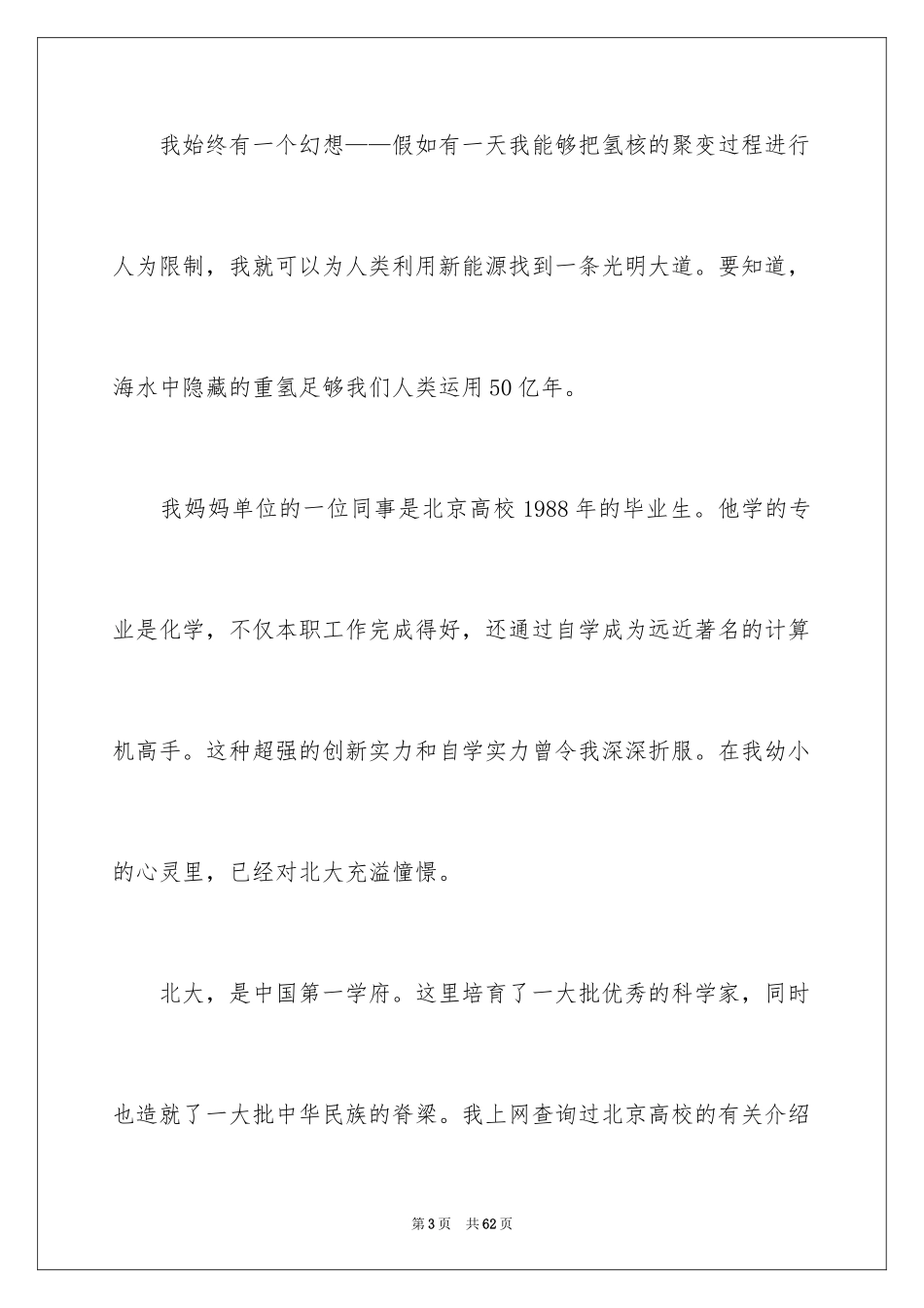 2024保送生信_第3页