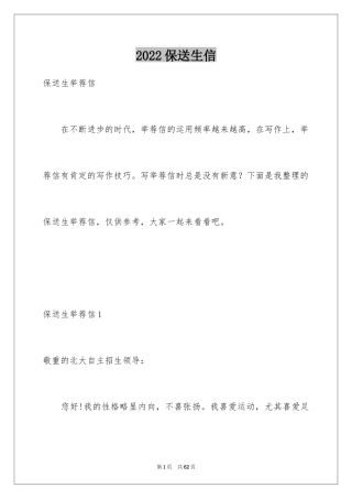 2024保送生信