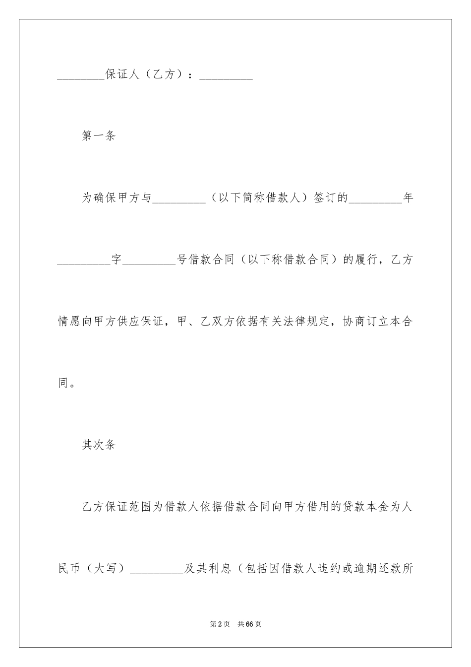 2024个人住房借款保证合同_1_第2页