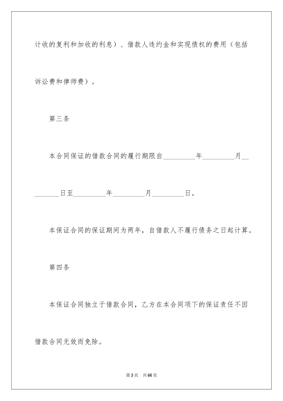 2024个人住房借款保证合同_1_第3页