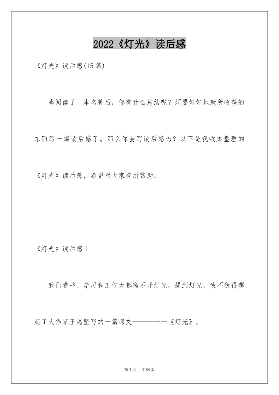 2024《灯光》读后感_2_第1页