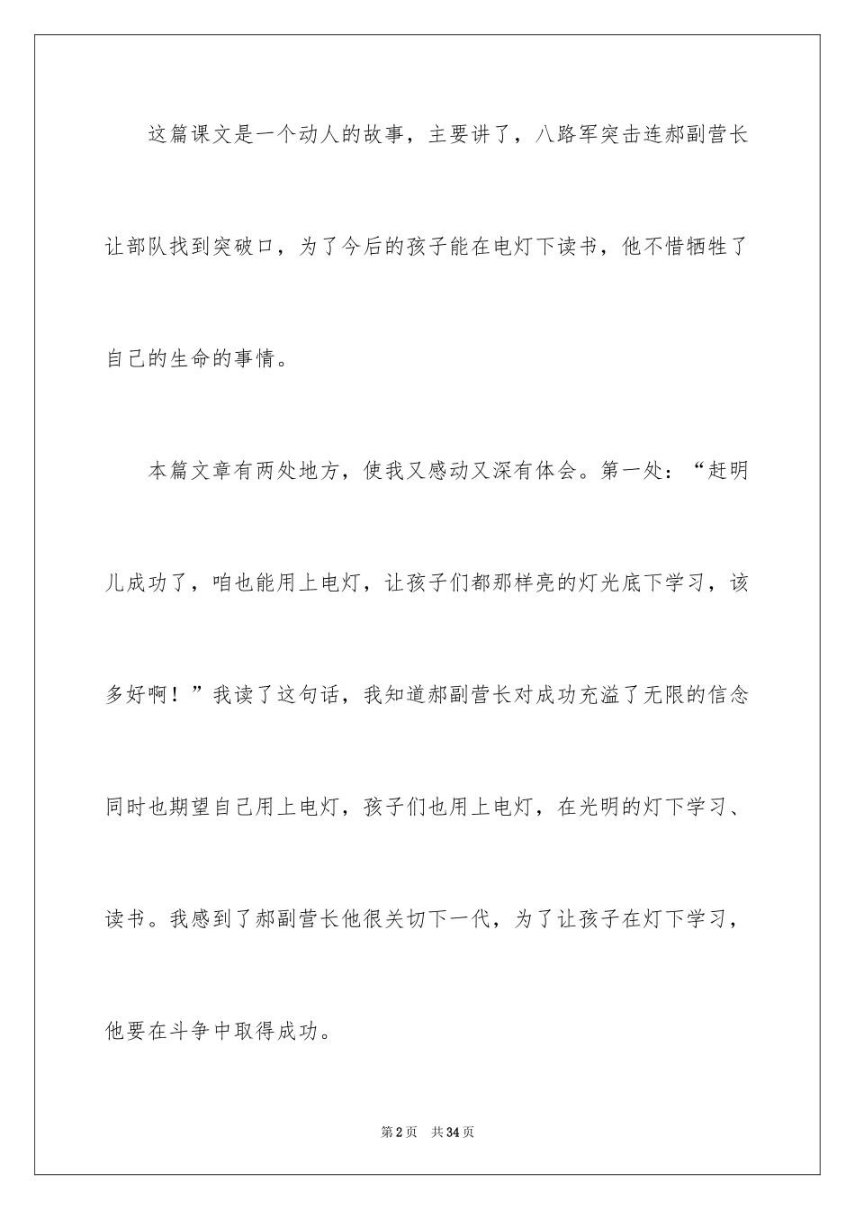 2024《灯光》读后感_2_第2页