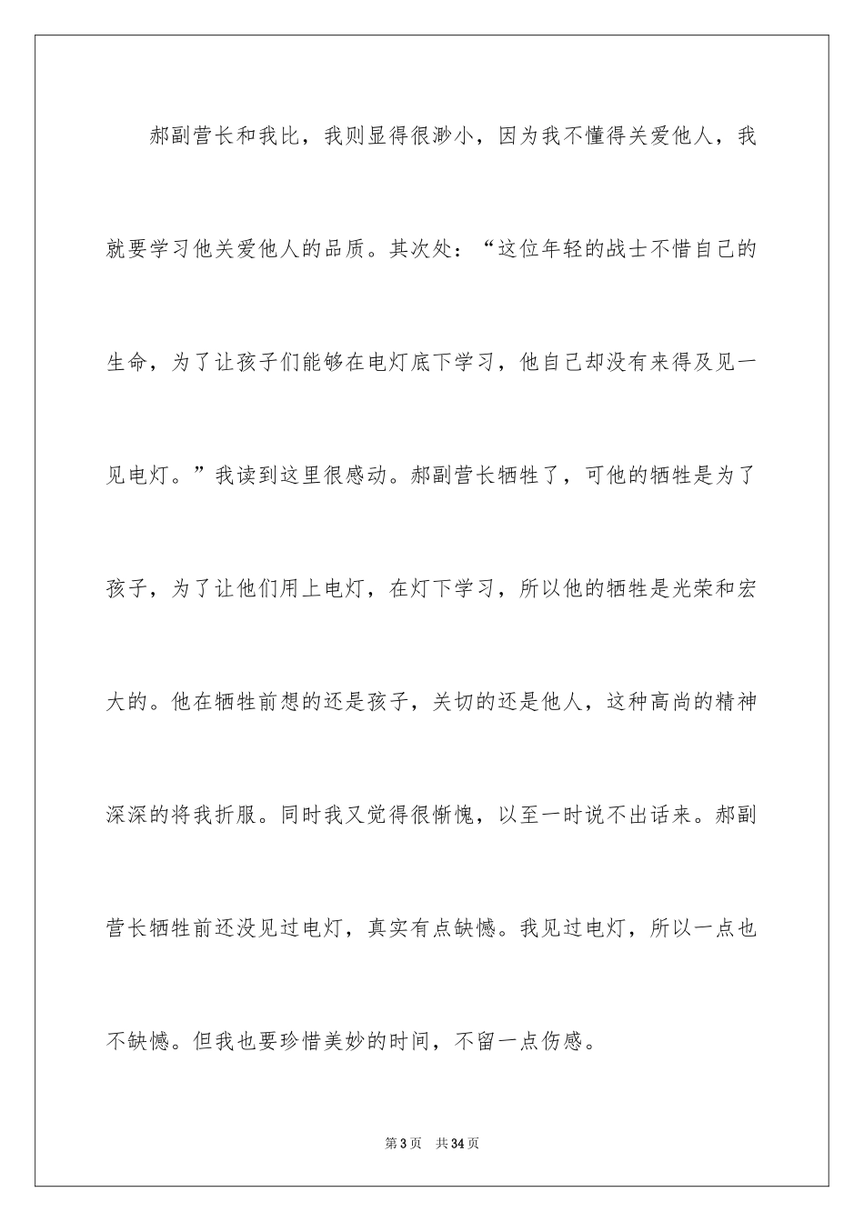 2024《灯光》读后感_2_第3页