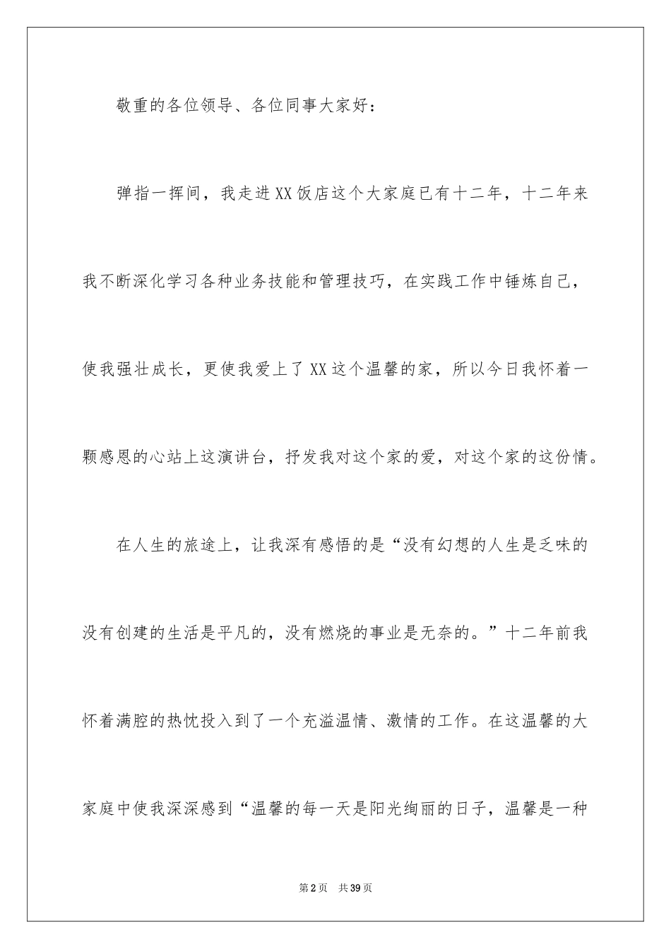 2024优秀员工演讲稿_2831_第2页