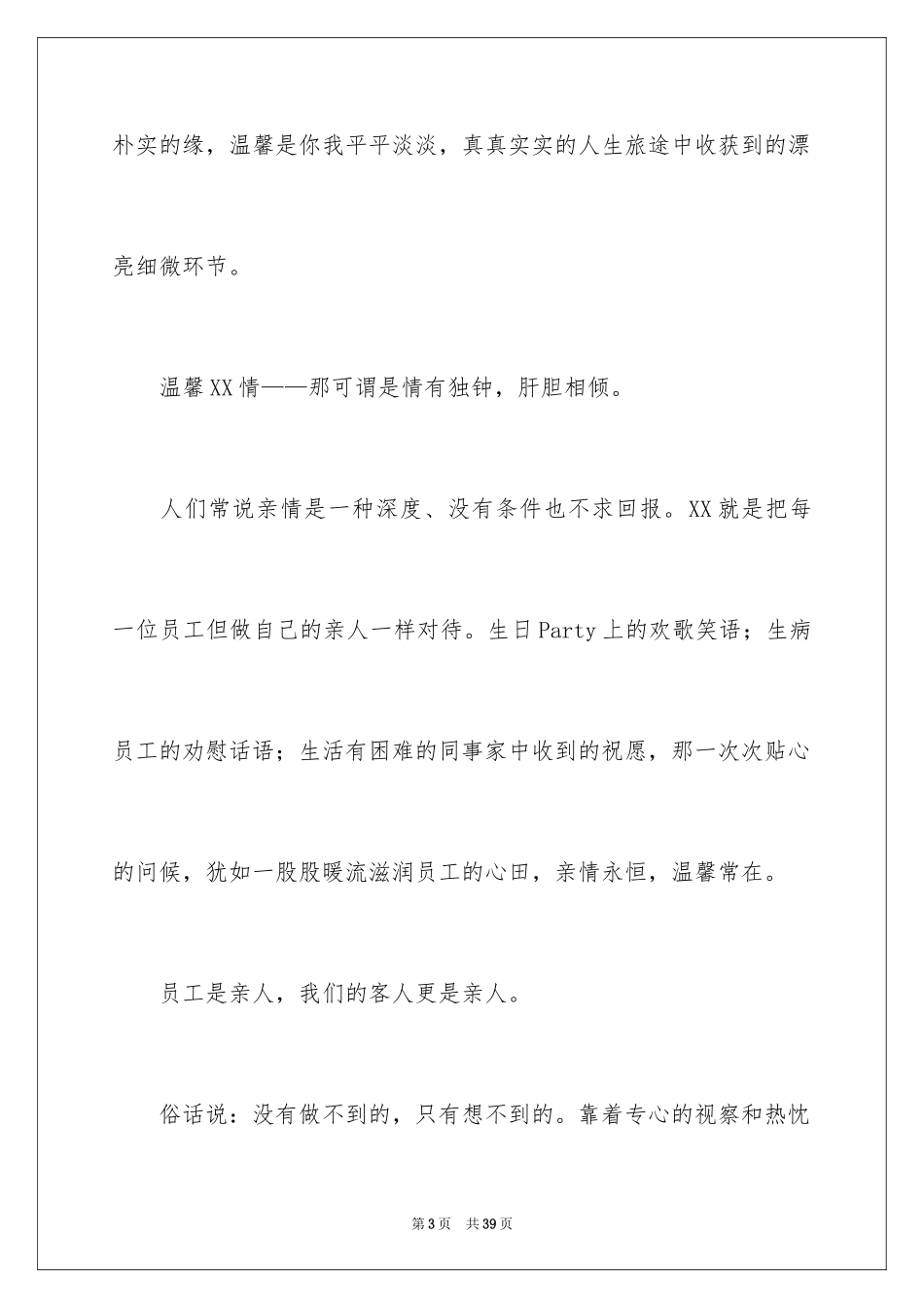 2024优秀员工演讲稿_2831_第3页