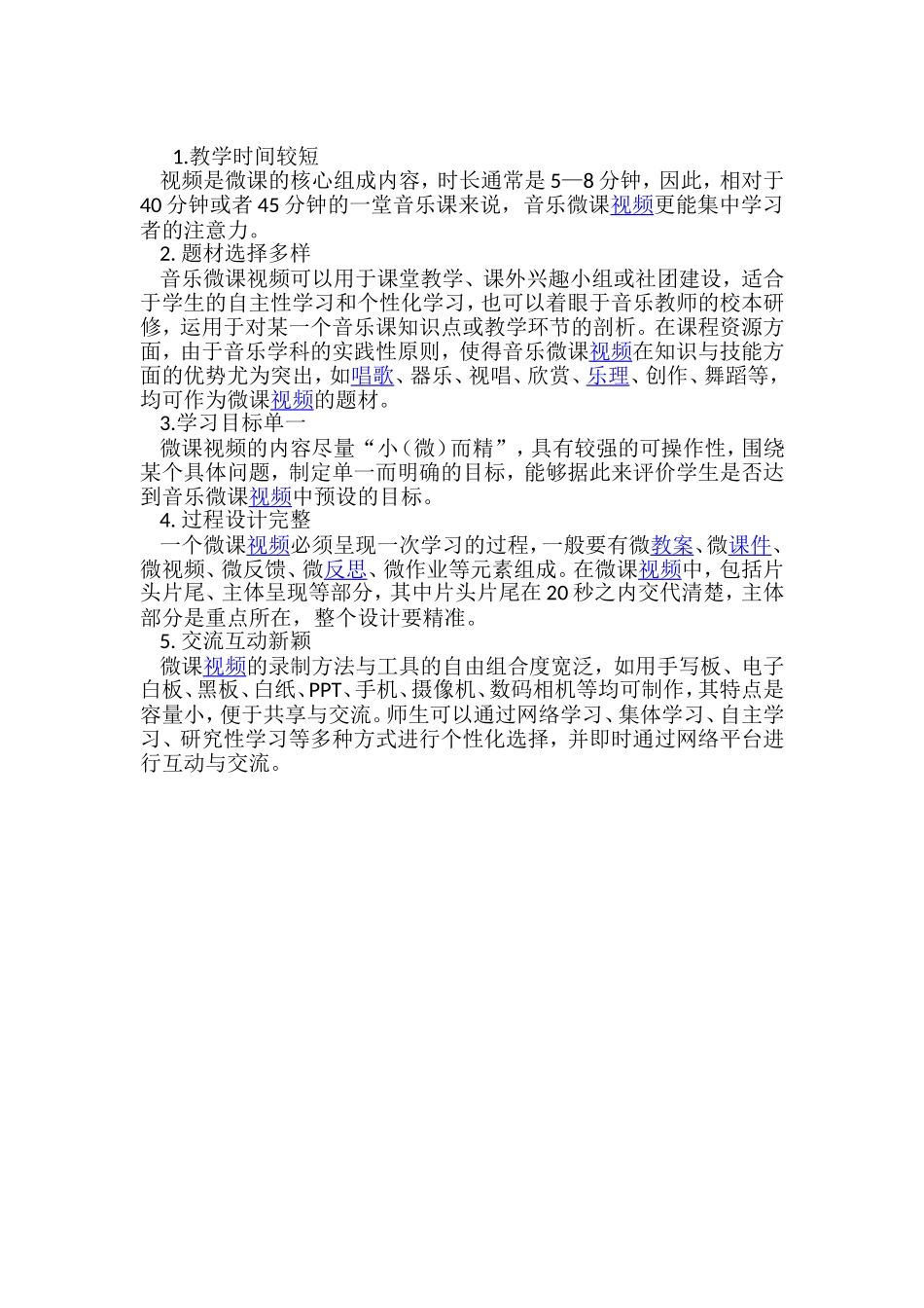 中学音乐“微课视频”的初步认识_第1页