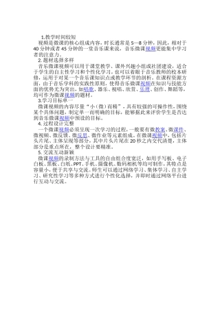 中学音乐“微课视频”的初步认识