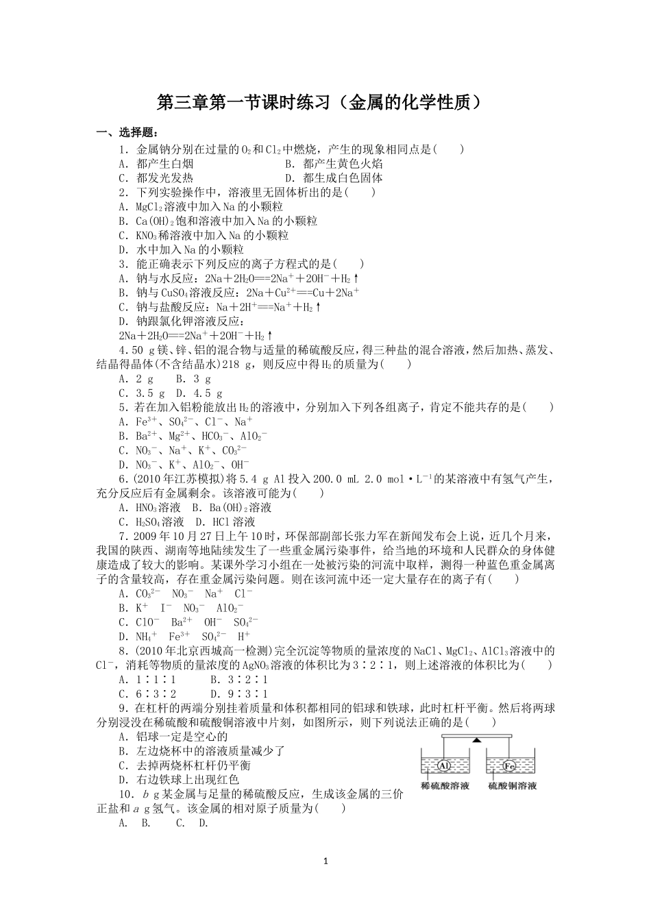 第3章第1节课时练习（金属的化学性质）_第1页