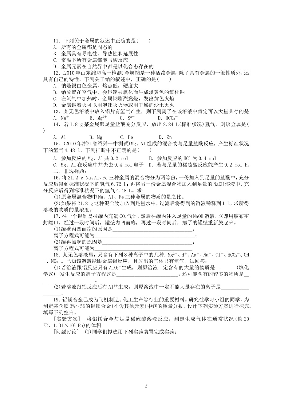 第3章第1节课时练习（金属的化学性质）_第2页