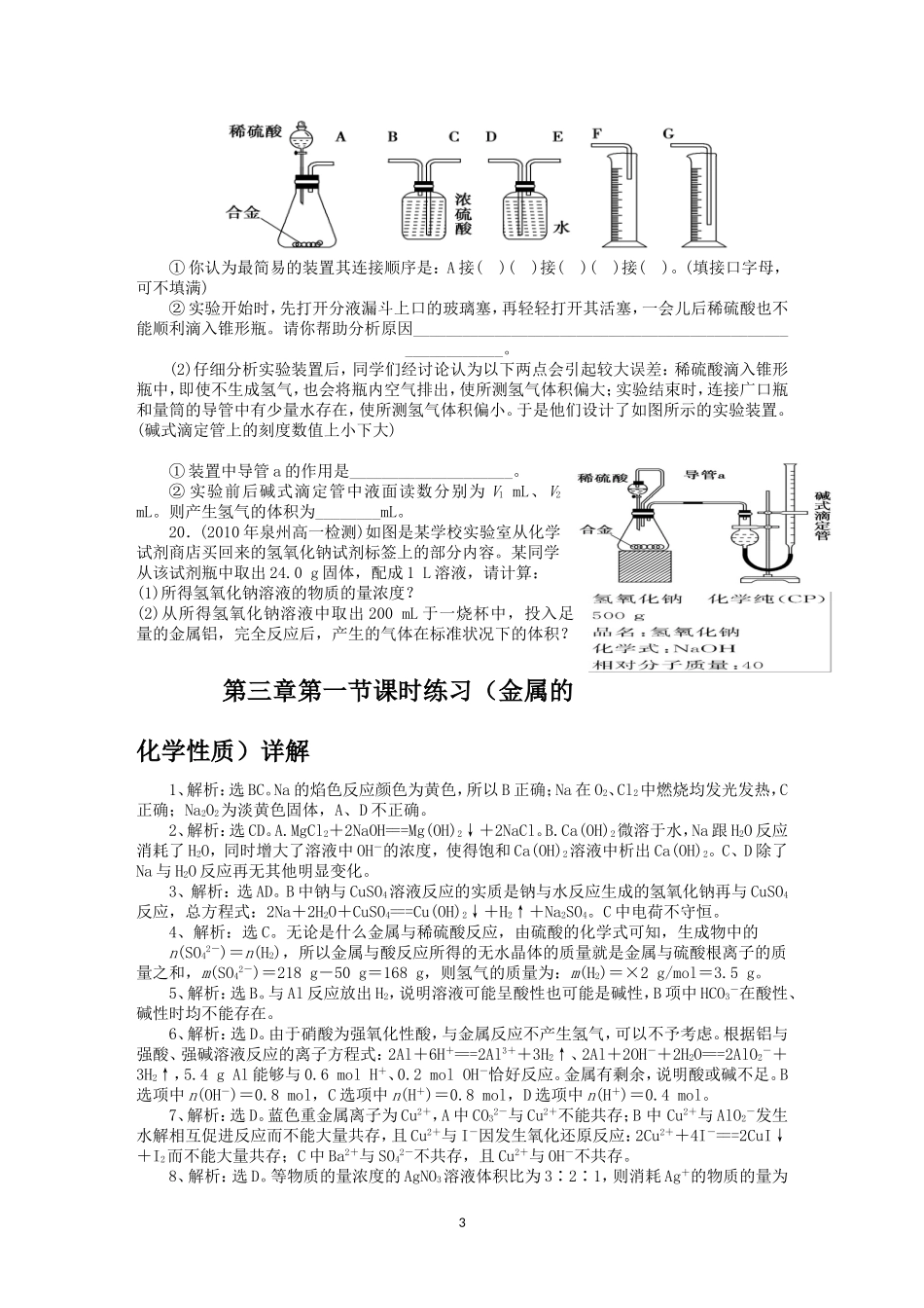 第3章第1节课时练习（金属的化学性质）_第3页
