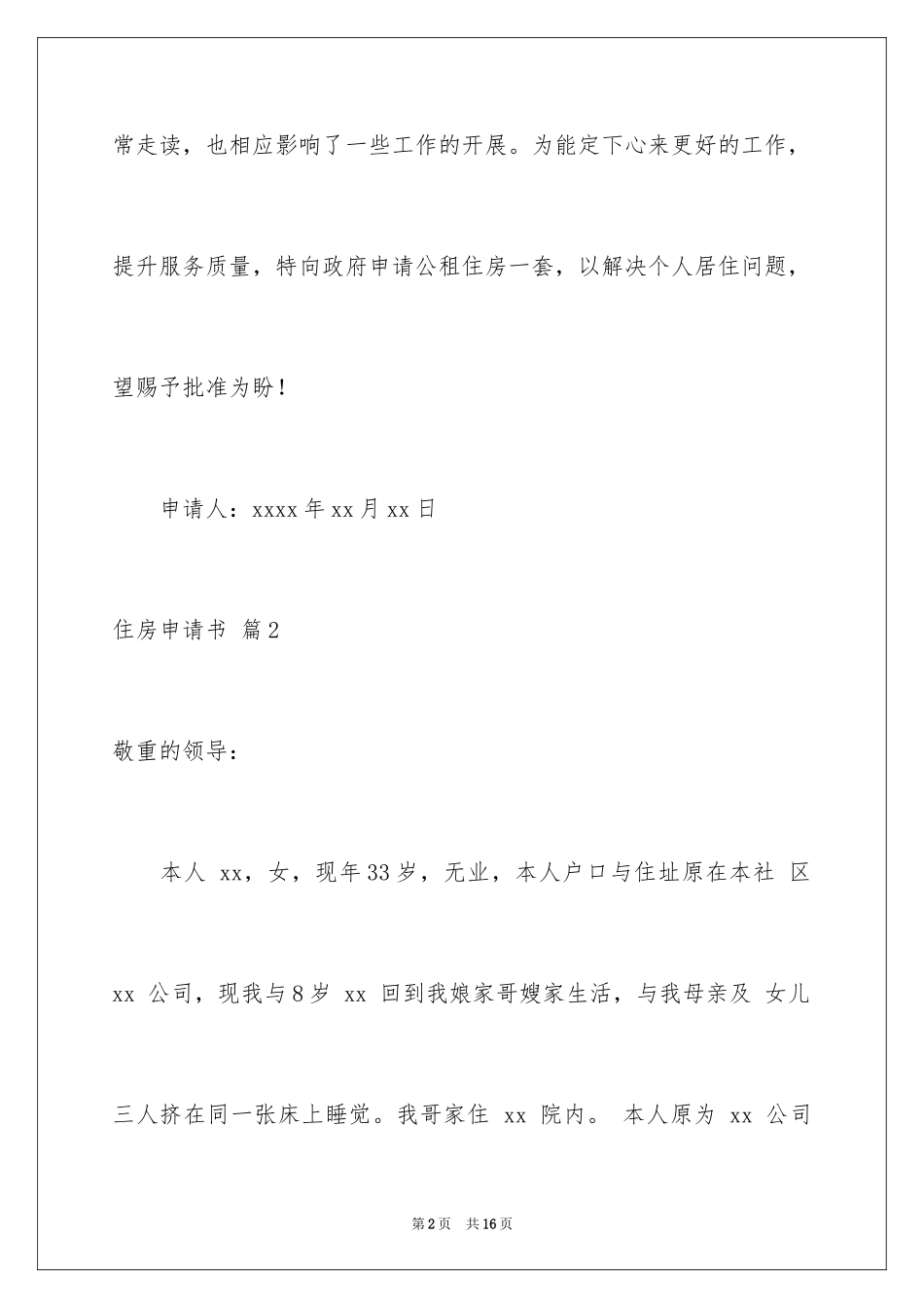 2024住房申请书_37_第2页
