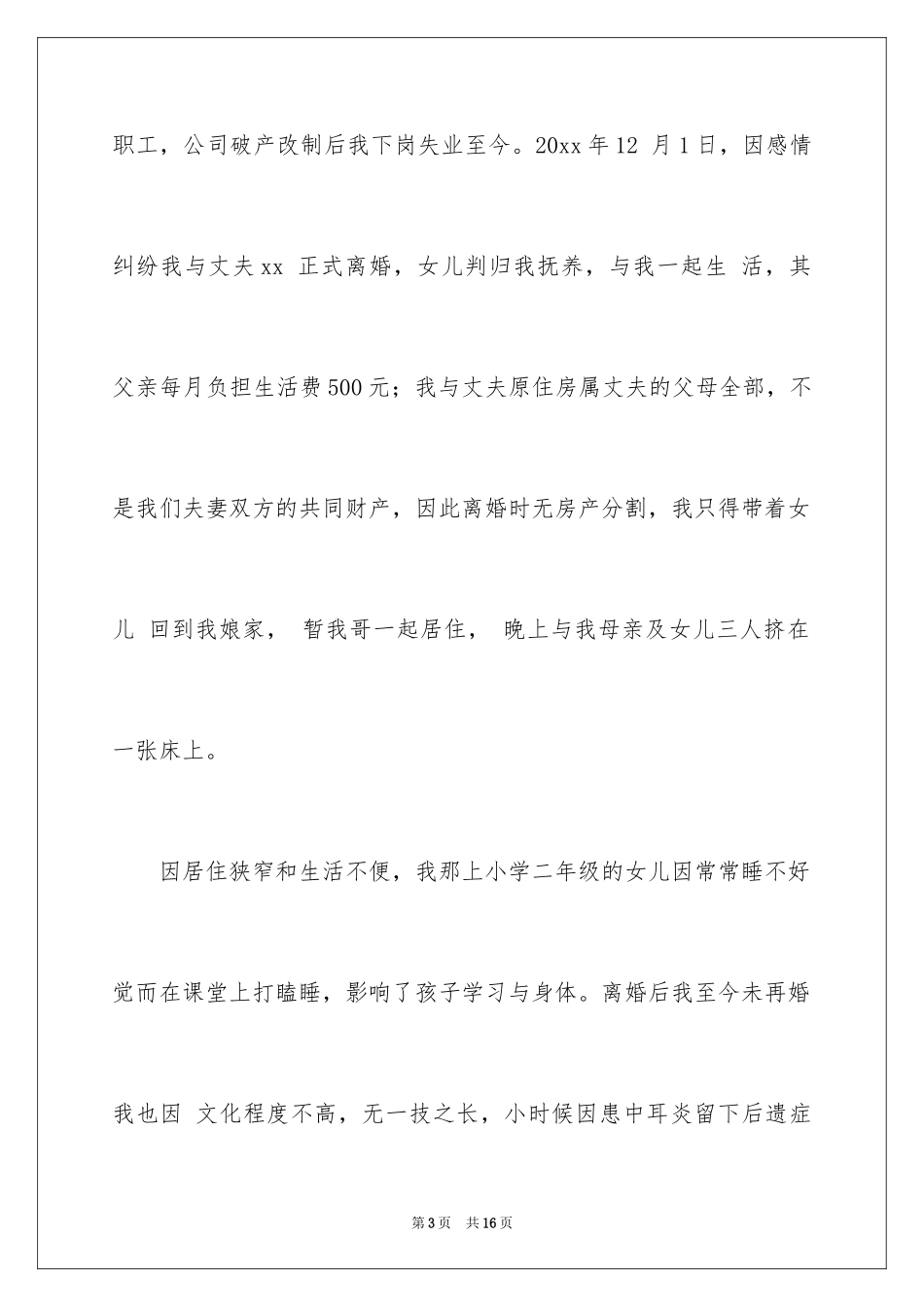 2024住房申请书_37_第3页