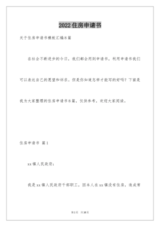 2024住房申请书_37