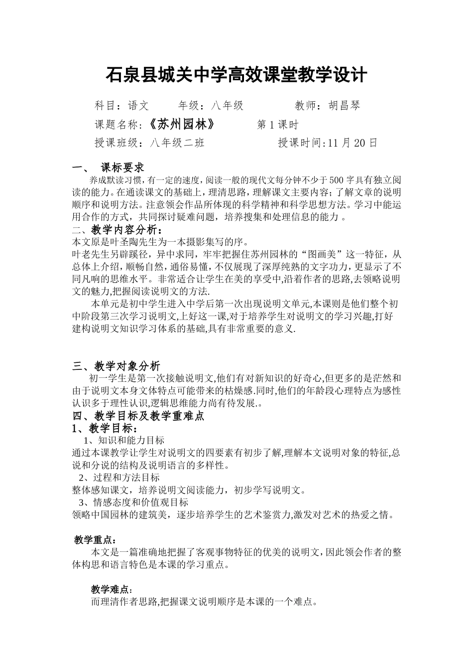 《奇妙的克隆》教学设计1_第1页