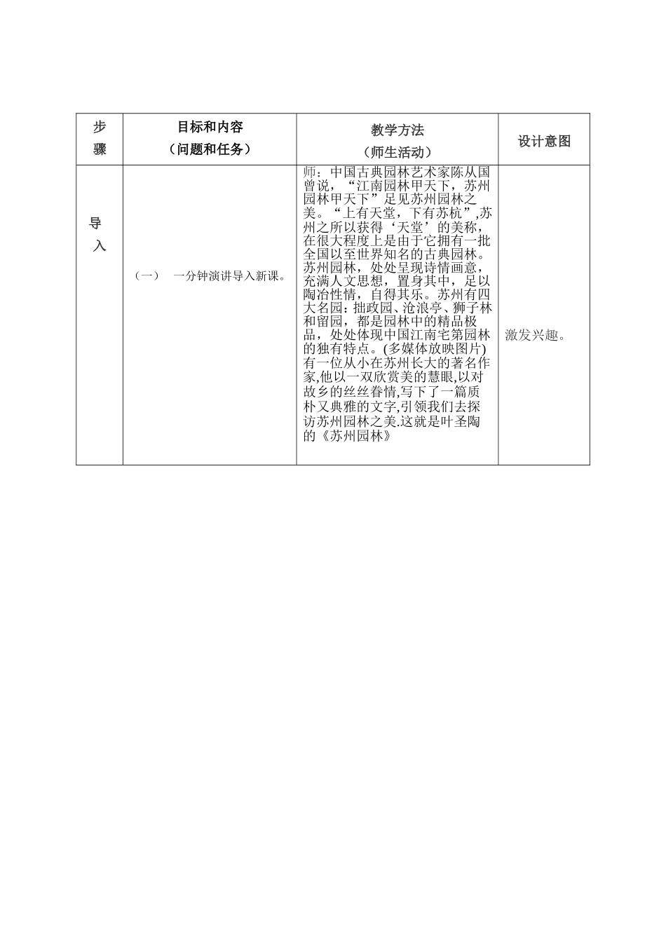 《奇妙的克隆》教学设计1_第3页