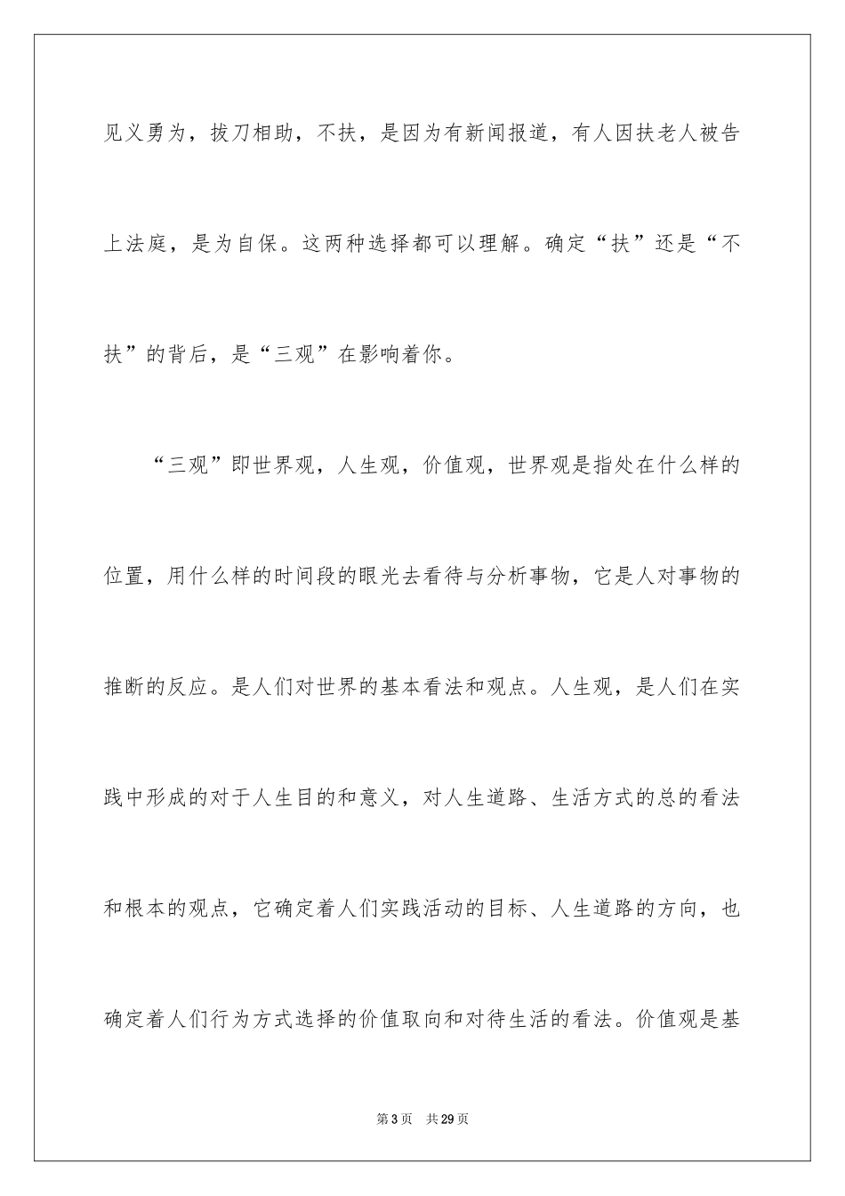 2024《天道》观后感_1_第3页