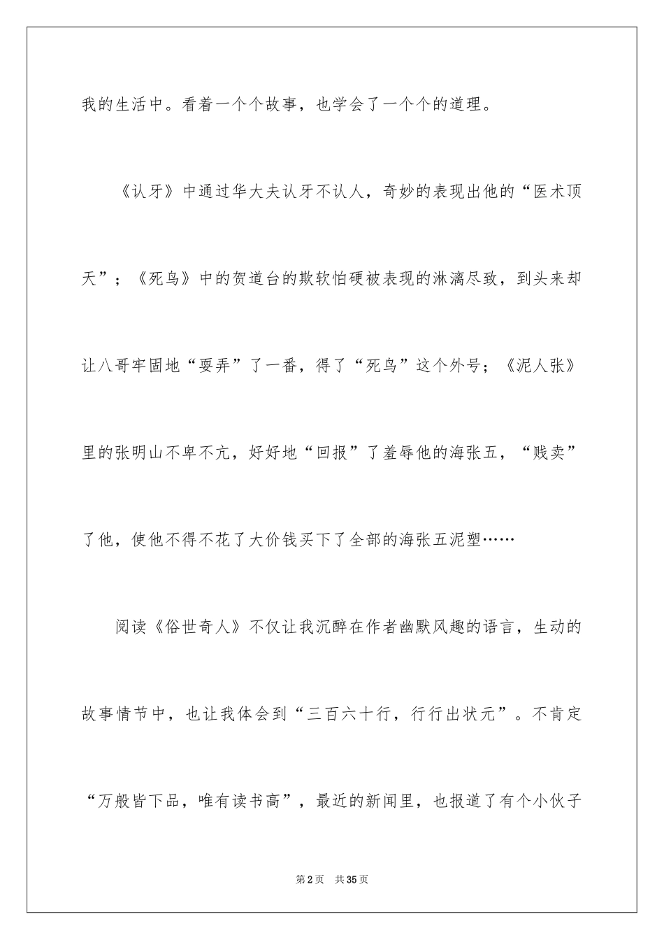 2024俗世奇人读后感_7_第2页