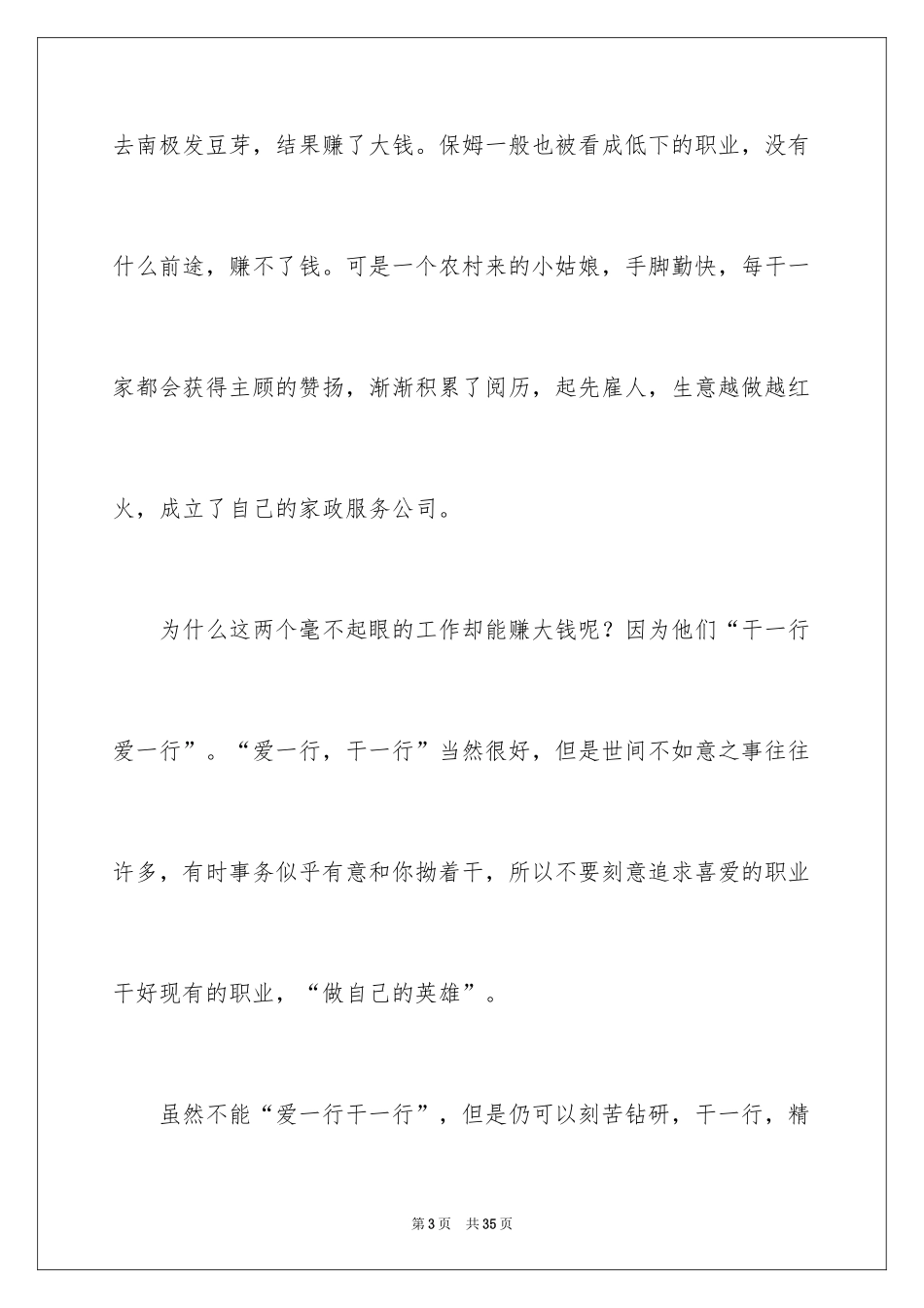 2024俗世奇人读后感_7_第3页