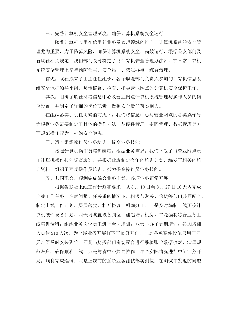 信息科技部工作的自我总结_第2页