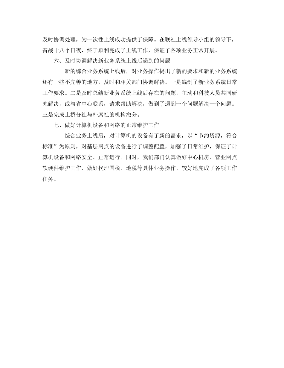 信息科技部工作的自我总结_第3页