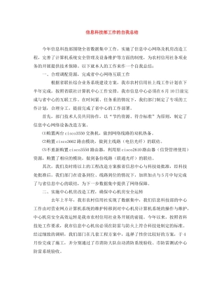 信息科技部工作的自我总结