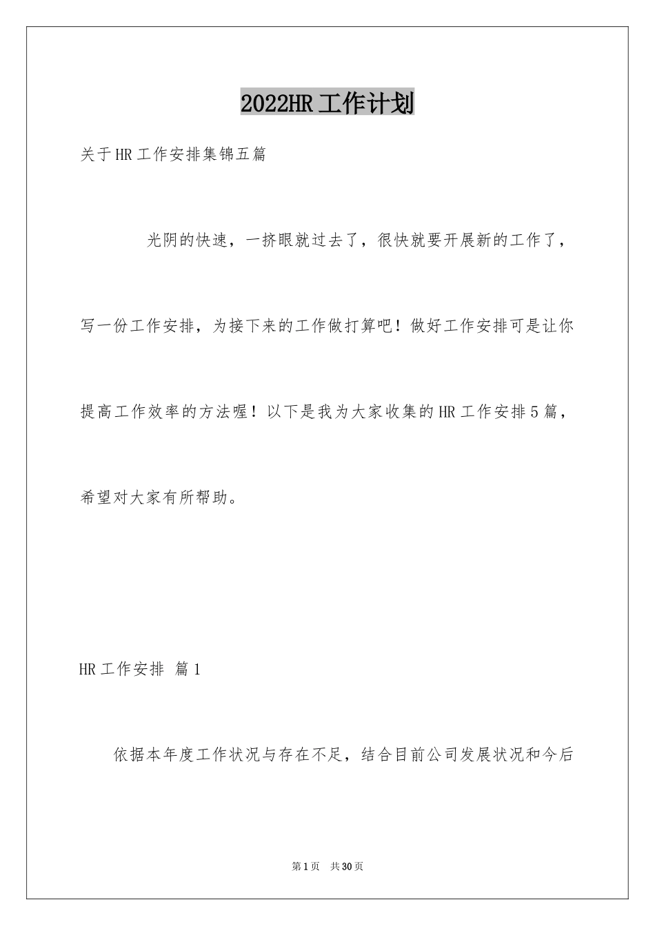 2024HR工作计划_9_第1页