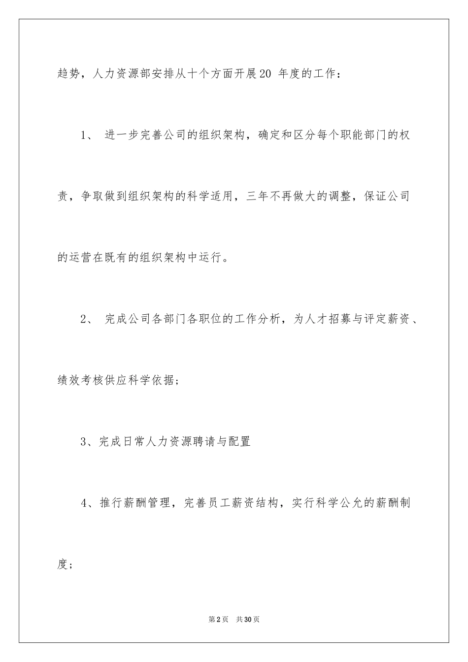 2024HR工作计划_9_第2页