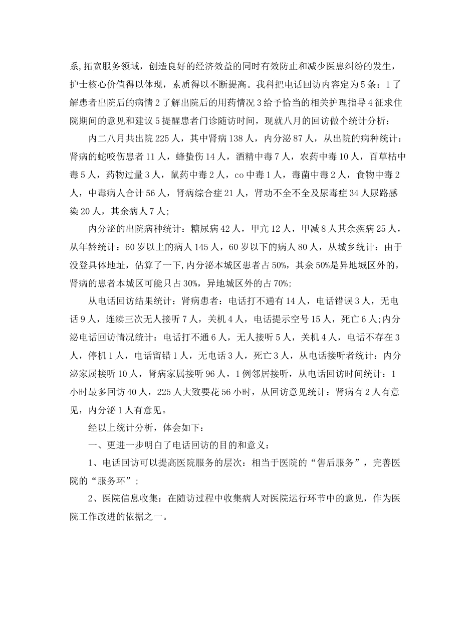 内分泌科护士工作总结范文_第2页