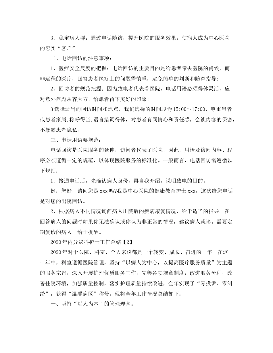 内分泌科护士工作总结范文_第3页