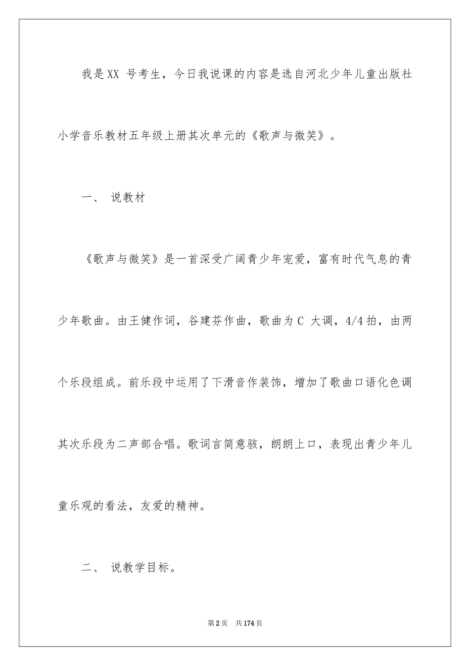 2024《微笑》说课稿_1_第2页