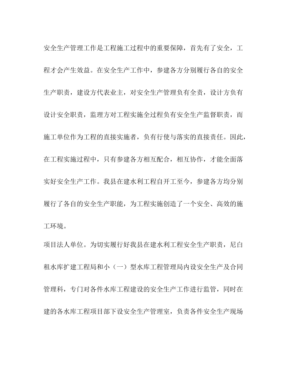 水利局在建水利工程安全生产专项检查总结_第3页