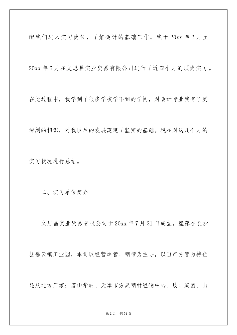 2024会计专业顶岗实习报告_3_第2页