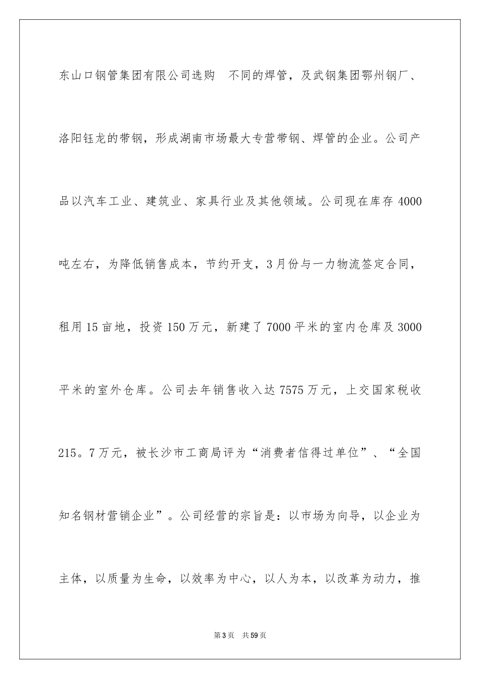 2024会计专业顶岗实习报告_3_第3页