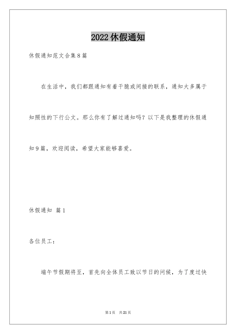 2024休假通知_16_第1页