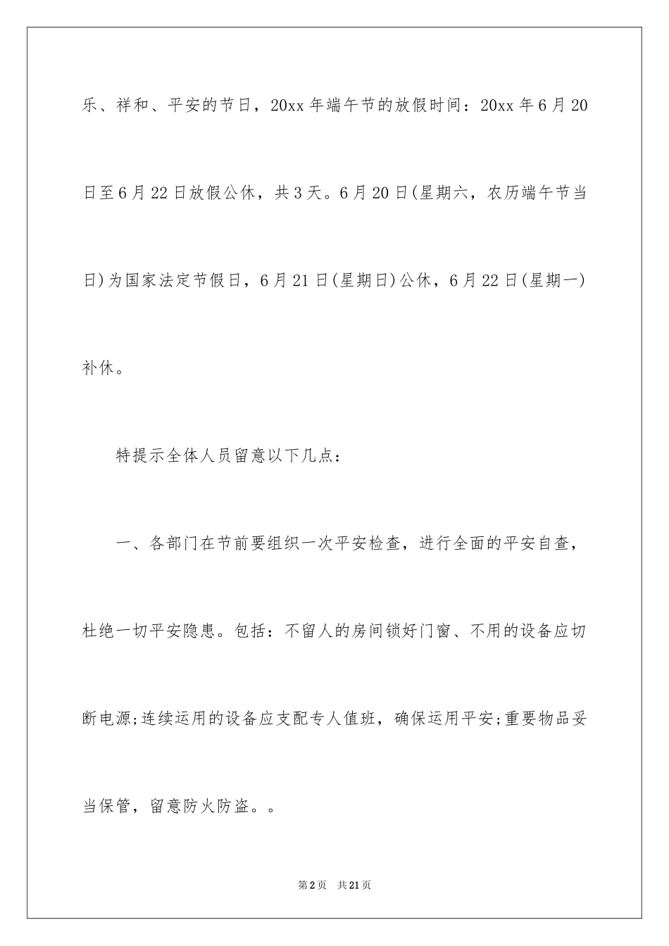 2024休假通知_16_第2页