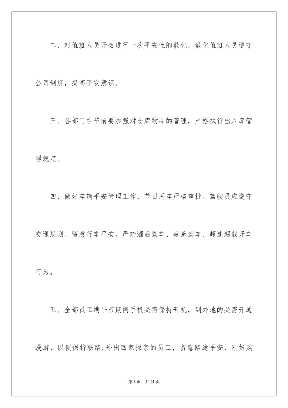 2024休假通知_16_第3页