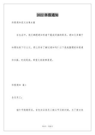 2024休假通知_16
